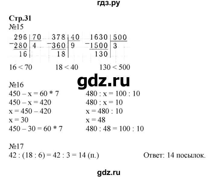 ГДЗ по математике 4 класс Волкова рабочая тетрадь  часть 2. страница - 31, Решебник №1 к тетради 2017