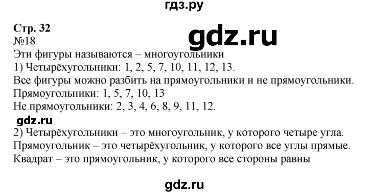 ГДЗ по математике 4 класс Волкова рабочая тетрадь  часть 2. страница - 32, Решебник №1 к тетради 2017