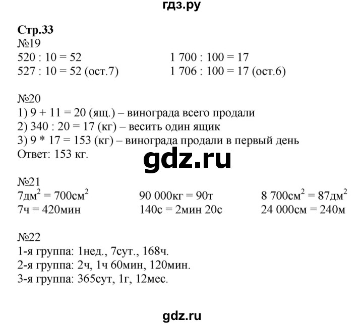 ГДЗ по математике 4 класс Волкова рабочая тетрадь  часть 2. страница - 33, Решебник №1 к тетради 2017