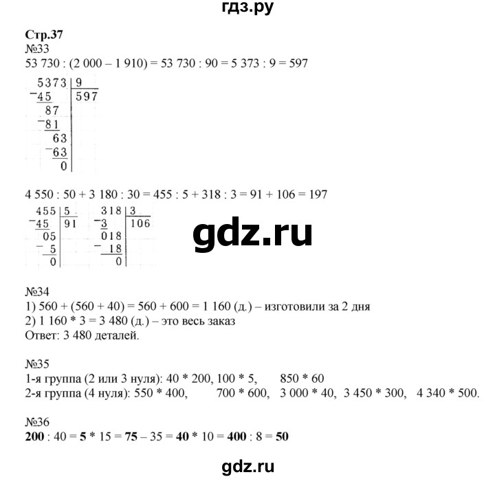 ГДЗ по математике 4 класс Волкова рабочая тетрадь  часть 2. страница - 37, Решебник №1 к тетради 2017