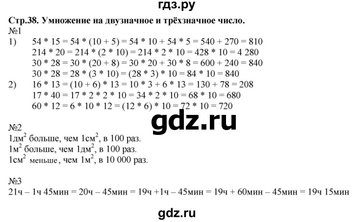 ГДЗ по математике 4 класс Волкова рабочая тетрадь  часть 2. страница - 38, Решебник №1 к тетради 2017