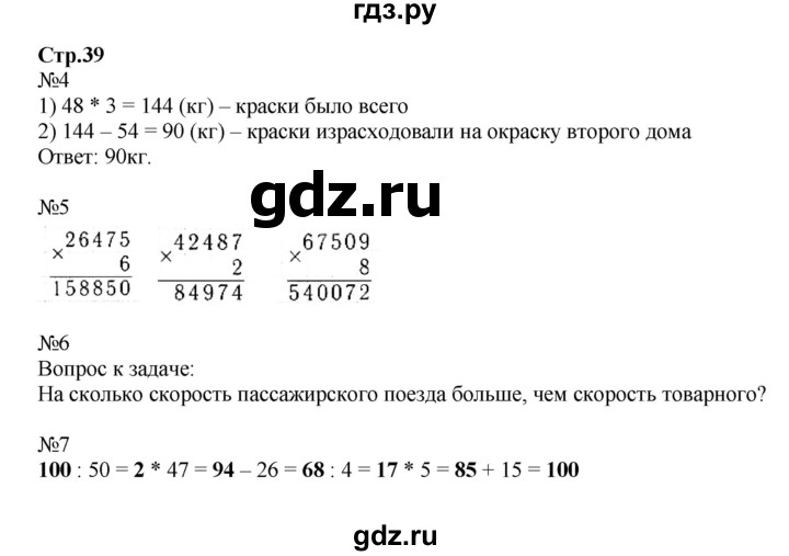 ГДЗ по математике 4 класс Волкова рабочая тетрадь  часть 2. страница - 39, Решебник №1 к тетради 2017
