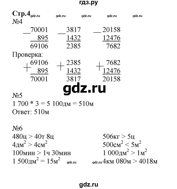 ГДЗ по математике 4 класс Волкова рабочая тетрадь  часть 2. страница - 4, Решебник №1 к тетради 2017