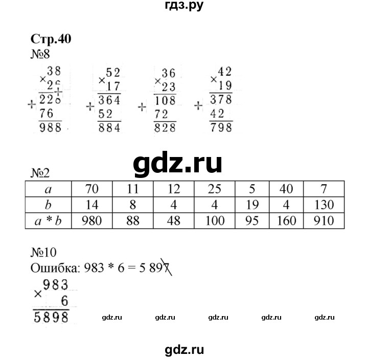 ГДЗ по математике 4 класс Волкова рабочая тетрадь  часть 2. страница - 40, Решебник №1 к тетради 2017