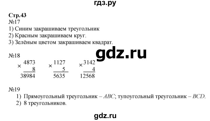 ГДЗ по математике 4 класс Волкова рабочая тетрадь  часть 2. страница - 43, Решебник №1 к тетради 2017