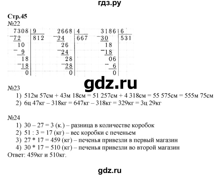 ГДЗ по математике 4 класс Волкова рабочая тетрадь  часть 2. страница - 45, Решебник №1 к тетради 2017