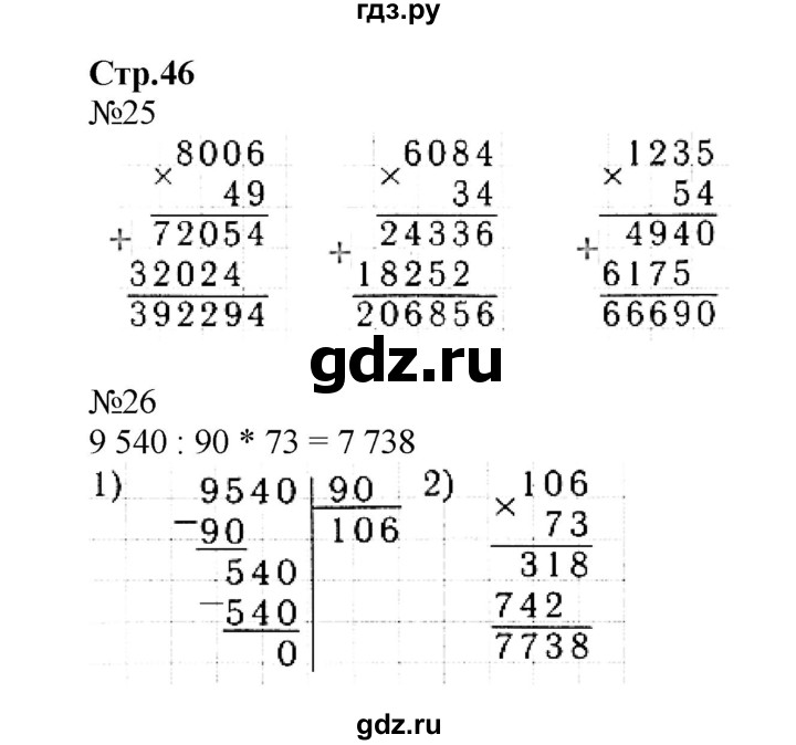 ГДЗ по математике 4 класс Волкова рабочая тетрадь  часть 2. страница - 46, Решебник №1 к тетради 2017