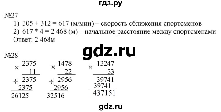 ГДЗ по математике 4 класс Волкова рабочая тетрадь  часть 2. страница - 46, Решебник №1 к тетради 2017