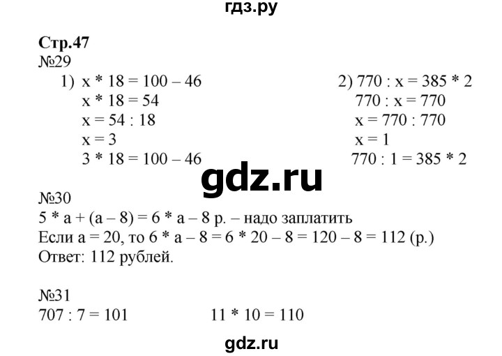 ГДЗ по математике 4 класс Волкова рабочая тетрадь  часть 2. страница - 47, Решебник №1 к тетради 2017