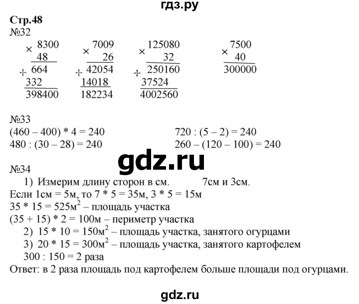 ГДЗ по математике 4 класс Волкова рабочая тетрадь  часть 2. страница - 48, Решебник №1 к тетради 2017