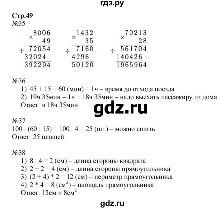 ГДЗ по математике 4 класс Волкова рабочая тетрадь  часть 2. страница - 49, Решебник №1 к тетради 2017