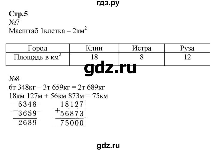 ГДЗ по математике 4 класс Волкова рабочая тетрадь  часть 2. страница - 5, Решебник №1 к тетради 2017