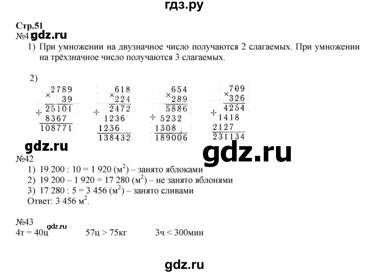 ГДЗ по математике 4 класс Волкова рабочая тетрадь  часть 2. страница - 51, Решебник №1 к тетради 2017