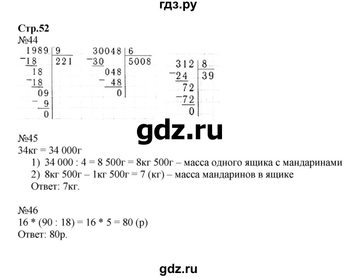 ГДЗ по математике 4 класс Волкова рабочая тетрадь  часть 2. страница - 52, Решебник №1 к тетради 2017