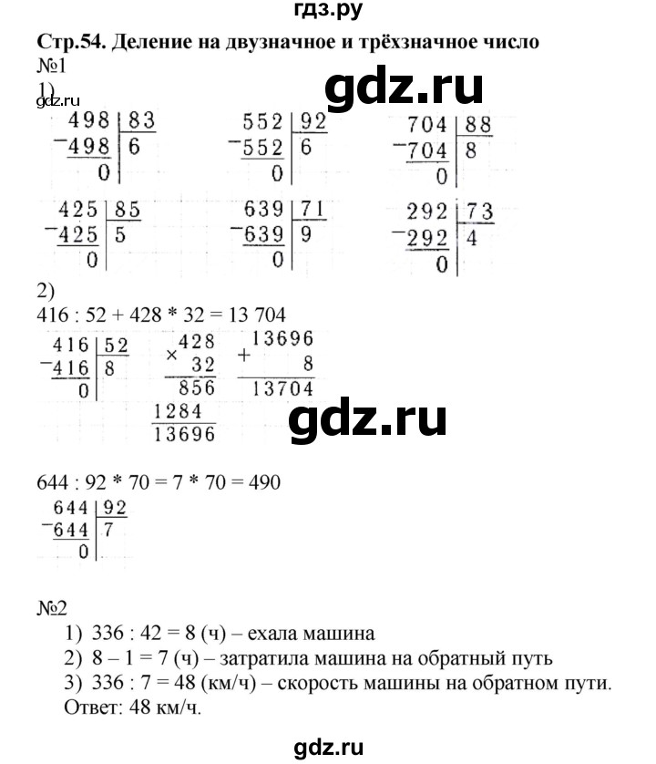 ГДЗ по математике 4 класс Волкова рабочая тетрадь  часть 2. страница - 54, Решебник №1 к тетради 2017
