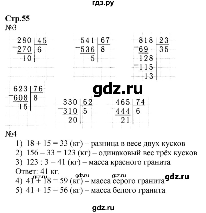 ГДЗ по математике 4 класс Волкова рабочая тетрадь  часть 2. страница - 55, Решебник №1 к тетради 2017