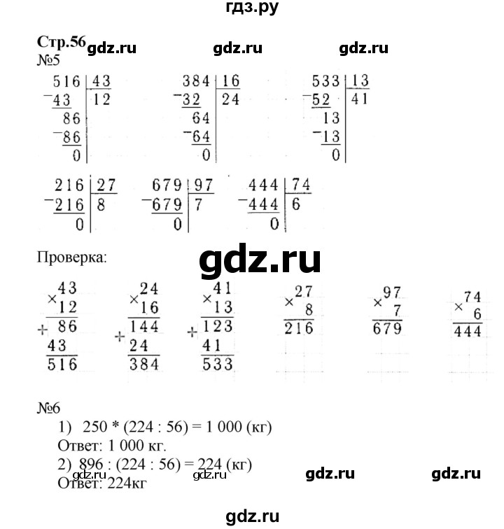 ГДЗ по математике 4 класс Волкова рабочая тетрадь  часть 2. страница - 56, Решебник №1 к тетради 2017