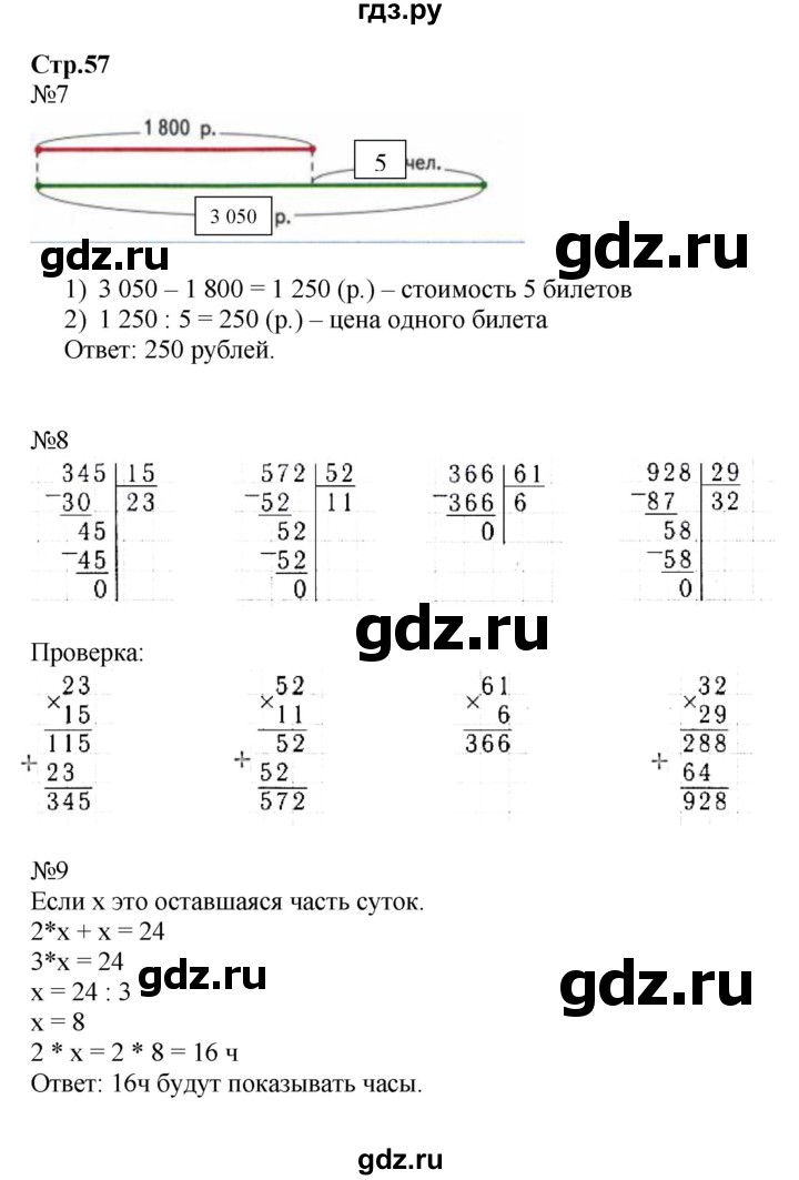 ГДЗ по математике 4 класс Волкова рабочая тетрадь  часть 2. страница - 57, Решебник №1 к тетради 2017