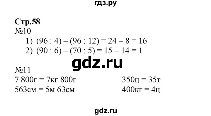 ГДЗ по математике 4 класс Волкова рабочая тетрадь  часть 2. страница - 58, Решебник №1 к тетради 2017