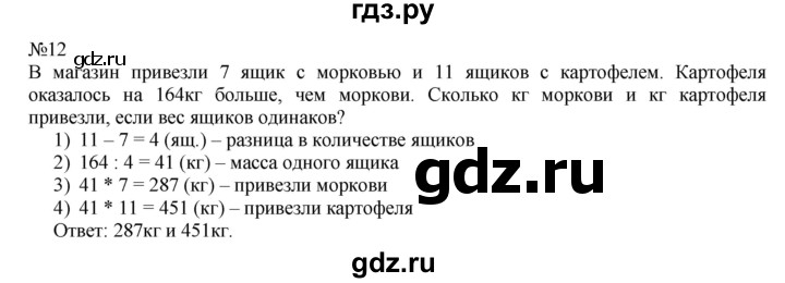 ГДЗ по математике 4 класс Волкова рабочая тетрадь  часть 2. страница - 58, Решебник №1 к тетради 2017