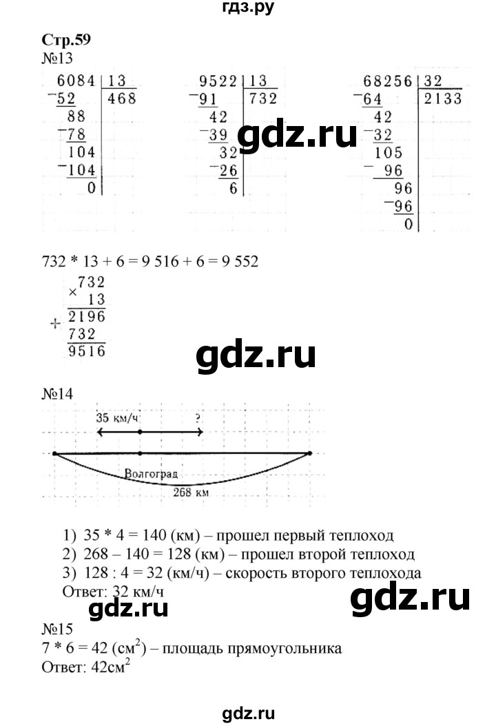 ГДЗ по математике 4 класс Волкова рабочая тетрадь  часть 2. страница - 59, Решебник №1 к тетради 2017