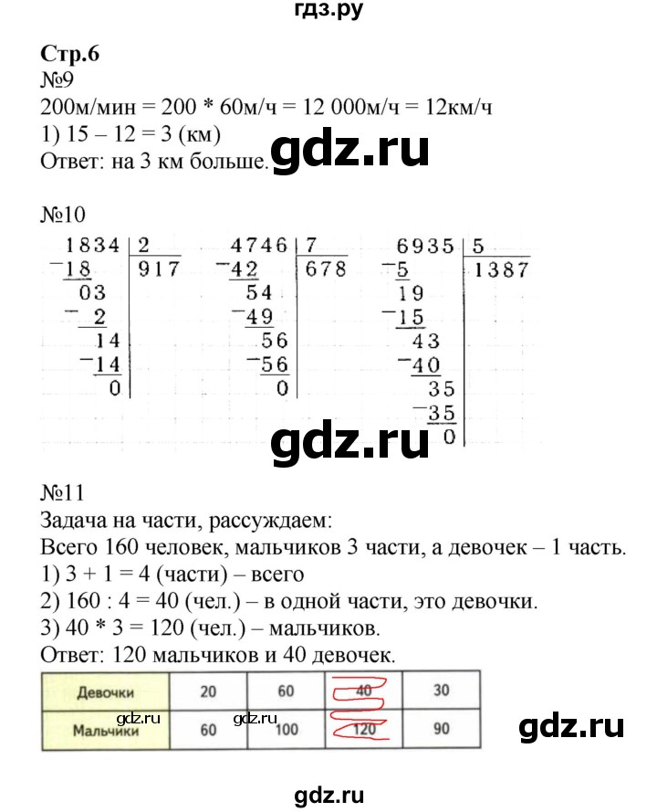 ГДЗ по математике 4 класс Волкова рабочая тетрадь  часть 2. страница - 6, Решебник №1 к тетради 2017