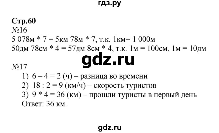 ГДЗ по математике 4 класс Волкова рабочая тетрадь  часть 2. страница - 60, Решебник №1 к тетради 2017