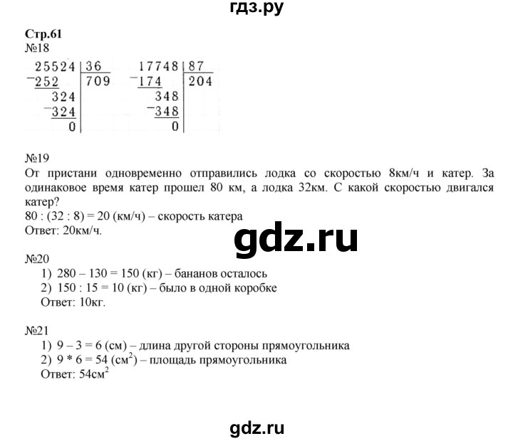 ГДЗ по математике 4 класс Волкова рабочая тетрадь  часть 2. страница - 61, Решебник №1 к тетради 2017