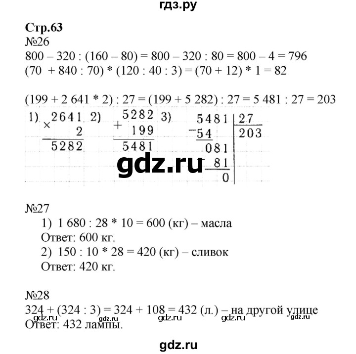 ГДЗ по математике 4 класс Волкова рабочая тетрадь  часть 2. страница - 63, Решебник №1 к тетради 2017