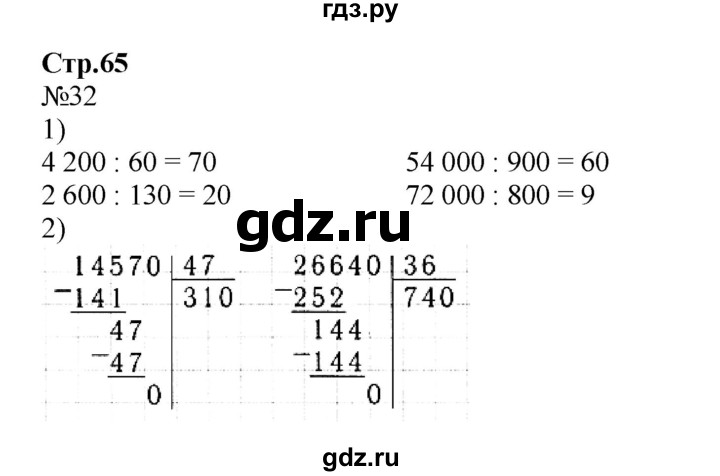 ГДЗ по математике 4 класс Волкова рабочая тетрадь  часть 2. страница - 65, Решебник №1 к тетради 2017