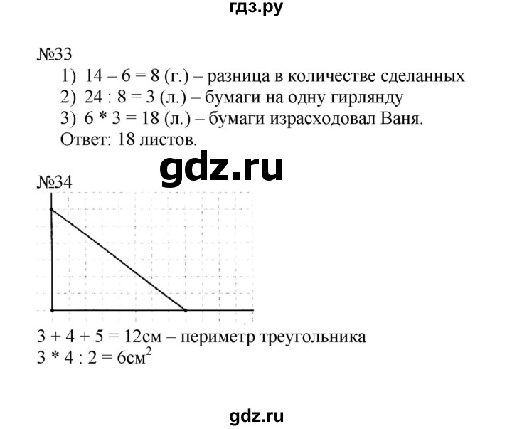 ГДЗ по математике 4 класс Волкова рабочая тетрадь  часть 2. страница - 65, Решебник №1 к тетради 2017