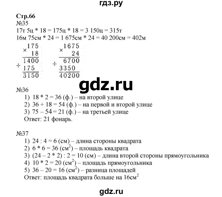 ГДЗ по математике 4 класс Волкова рабочая тетрадь  часть 2. страница - 66, Решебник №1 к тетради 2017