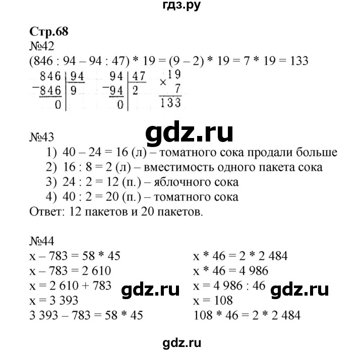 ГДЗ по математике 4 класс Волкова рабочая тетрадь  часть 2. страница - 68, Решебник №1 к тетради 2017