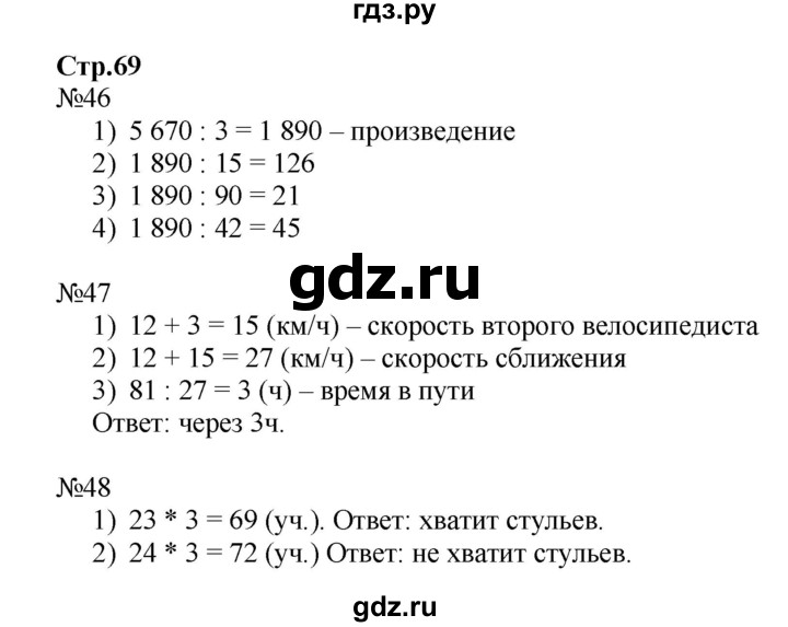 ГДЗ по математике 4 класс Волкова рабочая тетрадь  часть 2. страница - 69, Решебник №1 к тетради 2017