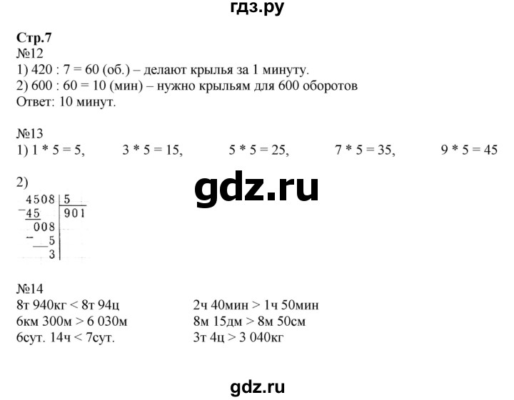 ГДЗ по математике 4 класс Волкова рабочая тетрадь  часть 2. страница - 7, Решебник №1 к тетради 2017