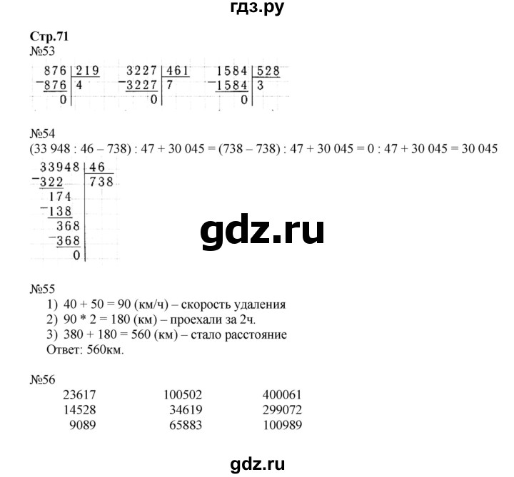 ГДЗ по математике 4 класс Волкова рабочая тетрадь  часть 2. страница - 71, Решебник №1 к тетради 2017