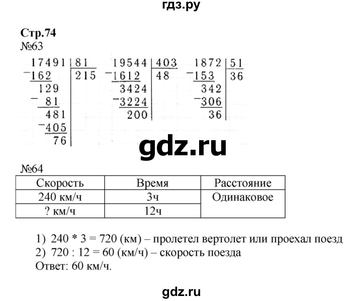 ГДЗ по математике 4 класс Волкова рабочая тетрадь  часть 2. страница - 74, Решебник №1 к тетради 2017