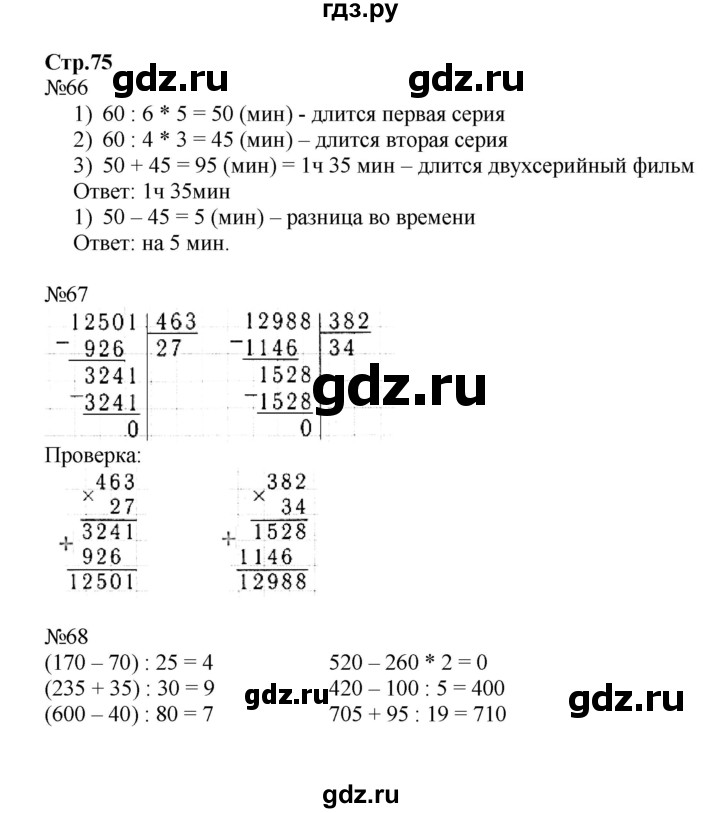 ГДЗ по математике 4 класс Волкова рабочая тетрадь  часть 2. страница - 75, Решебник №1 к тетради 2017