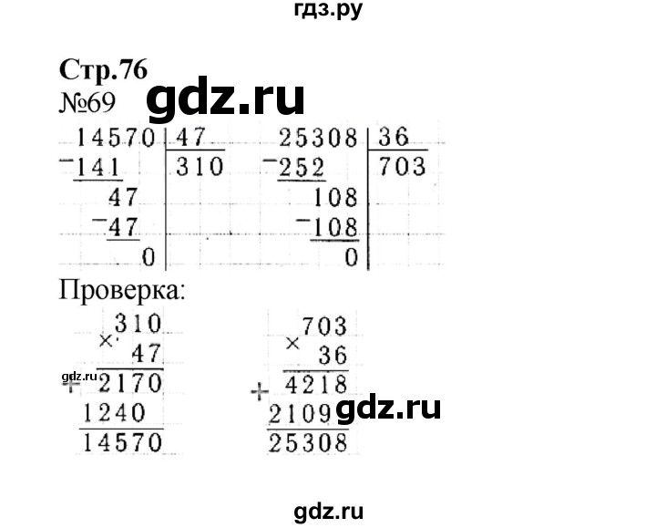 ГДЗ по математике 4 класс Волкова рабочая тетрадь  часть 2. страница - 76, Решебник №1 к тетради 2017