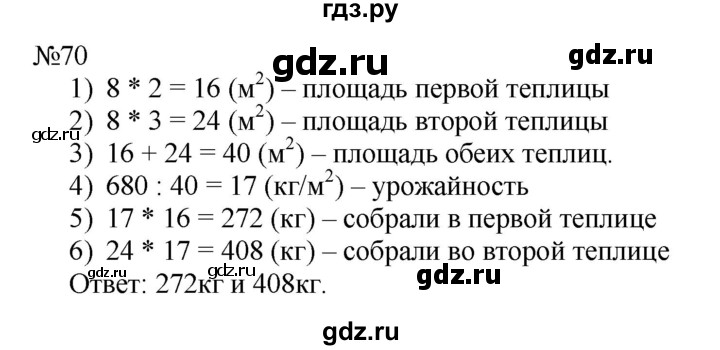 ГДЗ по математике 4 класс Волкова рабочая тетрадь  часть 2. страница - 76, Решебник №1 к тетради 2017