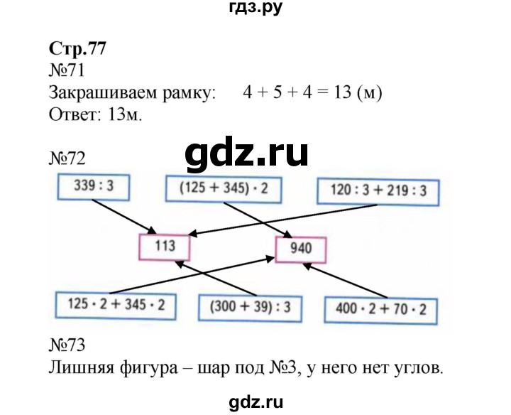 ГДЗ по математике 4 класс Волкова рабочая тетрадь  часть 2. страница - 77, Решебник №1 к тетради 2017