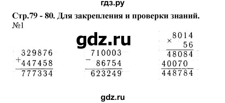 ГДЗ по математике 4 класс Волкова рабочая тетрадь  часть 2. страница - 79, Решебник №1 к тетради 2017