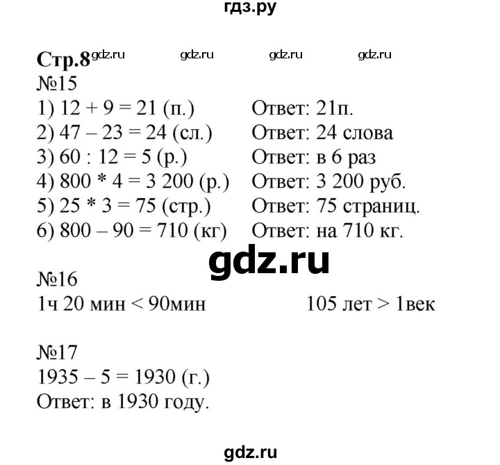 ГДЗ по математике 4 класс Волкова рабочая тетрадь  часть 2. страница - 8, Решебник №1 к тетради 2017
