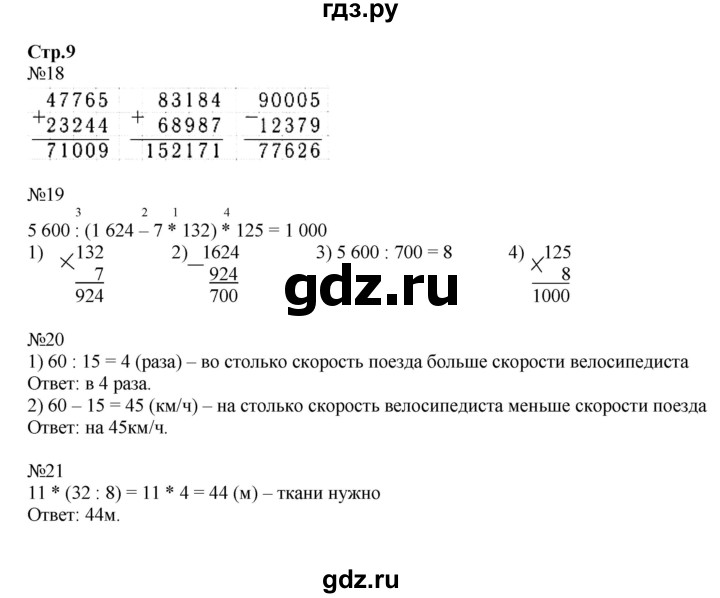 ГДЗ по математике 4 класс Волкова рабочая тетрадь  часть 2. страница - 9, Решебник №1 к тетради 2017