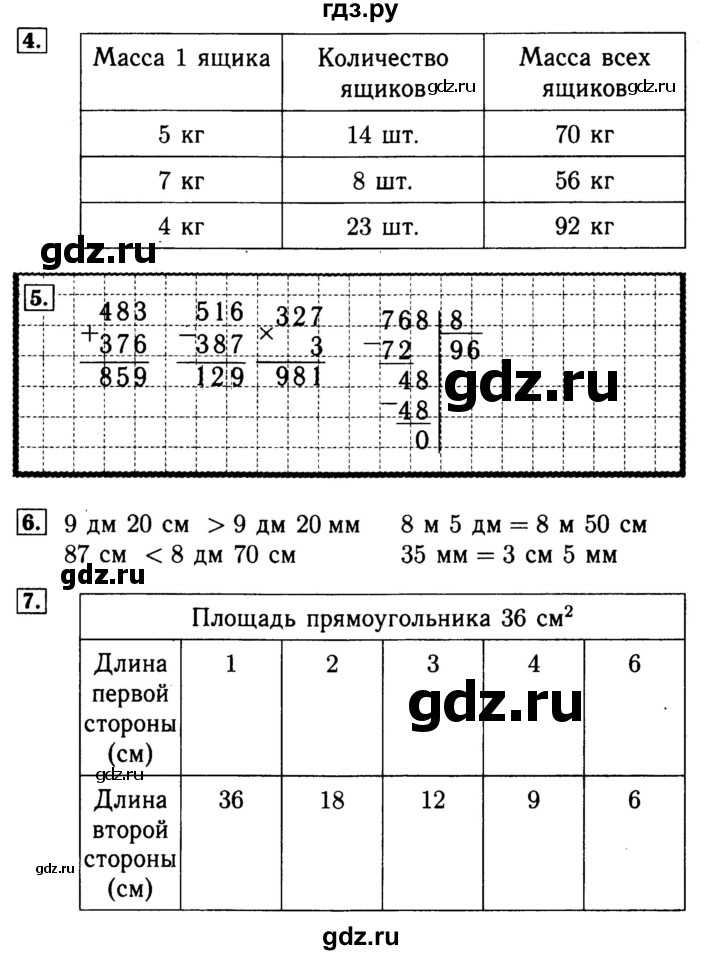 ГДЗ по математике 4 класс Волкова рабочая тетрадь  часть 1. страница - 17, Решебник №3 к тетради 2017