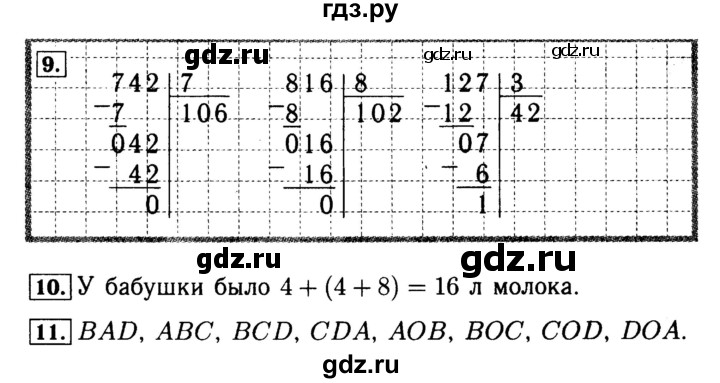 ГДЗ по математике 4 класс Волкова рабочая тетрадь  часть 1. страница - 18, Решебник №3 к тетради 2017