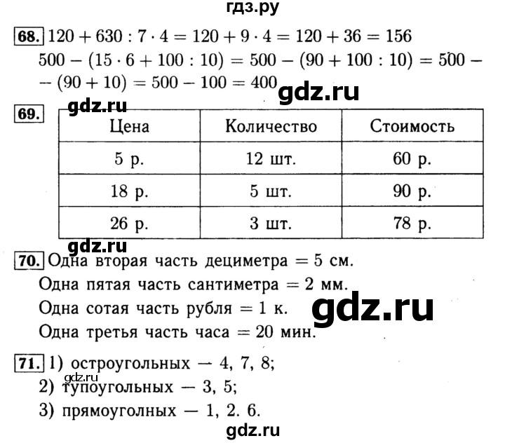 ГДЗ по математике 4 класс Волкова рабочая тетрадь  часть 1. страница - 37, Решебник №3 к тетради 2017