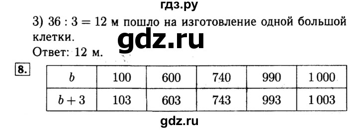 ГДЗ по математике 4 класс Волкова рабочая тетрадь  часть 1. страница - 4, Решебник №3 к тетради 2017