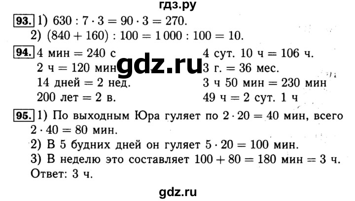 ГДЗ по математике 4 класс Волкова рабочая тетрадь  часть 1. страница - 43, Решебник №3 к тетради 2017