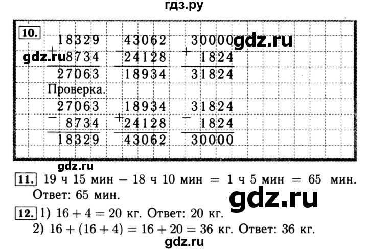 ГДЗ по математике 4 класс Волкова рабочая тетрадь  часть 1. страница - 55, Решебник №3 к тетради 2017